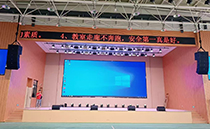 专业适配校园场景!沐鸣2线阵音响点亮泉州某学校体育馆 专业适配校园场景!沐鸣2线阵音响点亮泉州某学校体育馆