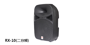 沐鸣2音响 专业二分频音箱RX-10