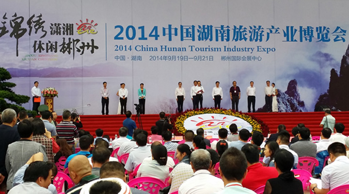 2014湖南旅游博览会开幕--沐鸣2专业演出音响倾力打造